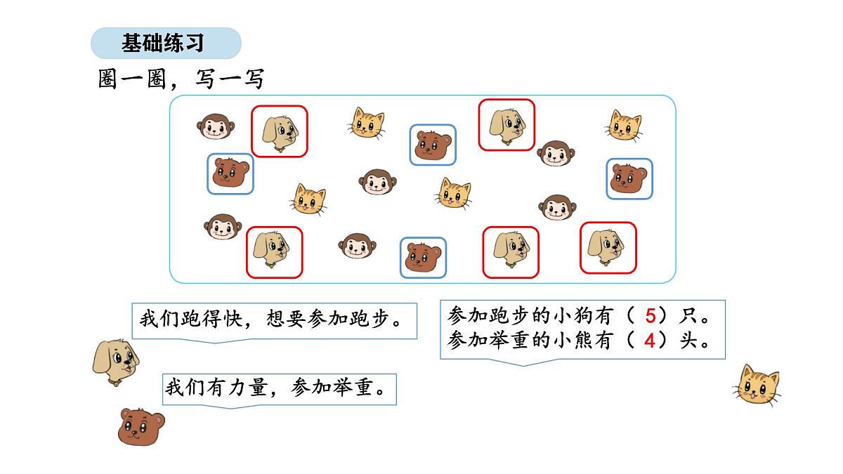 北京版数学一年级上册6.3 统计与概率(课件)第5页
