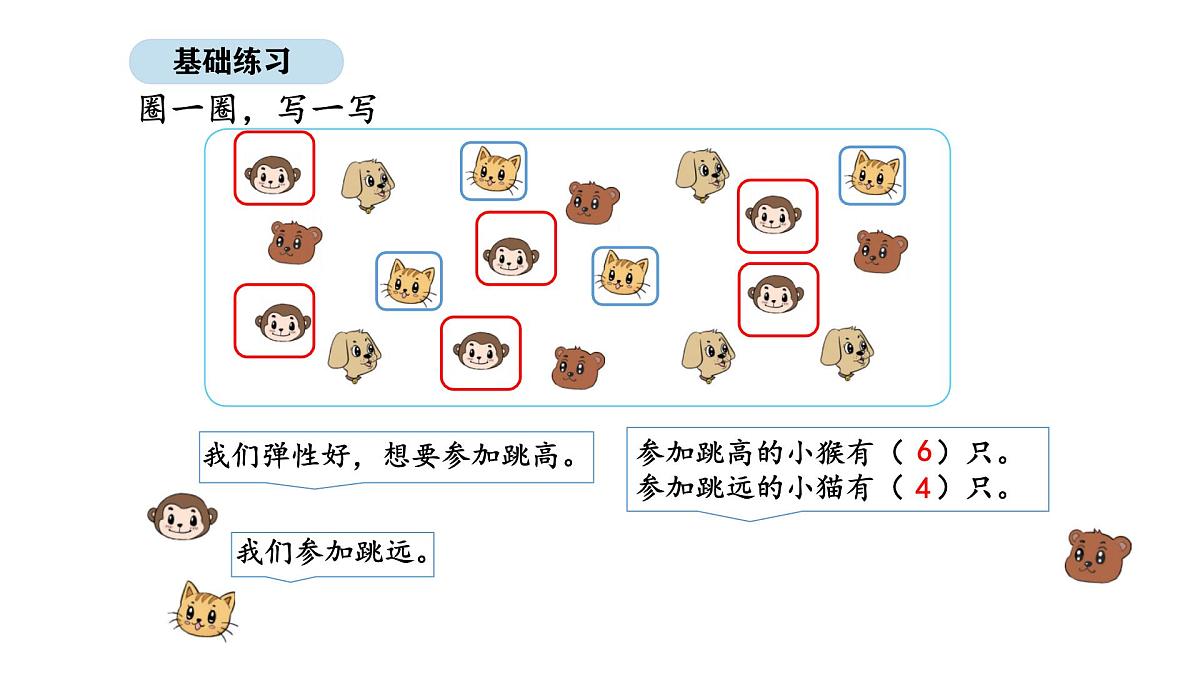 北京版数学一年级上册6.3 统计与概率(课件)第6页