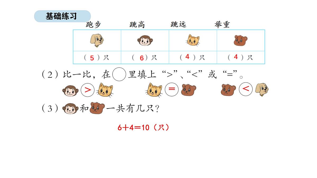 北京版数学一年级上册6.3 统计与概率(课件)第8页