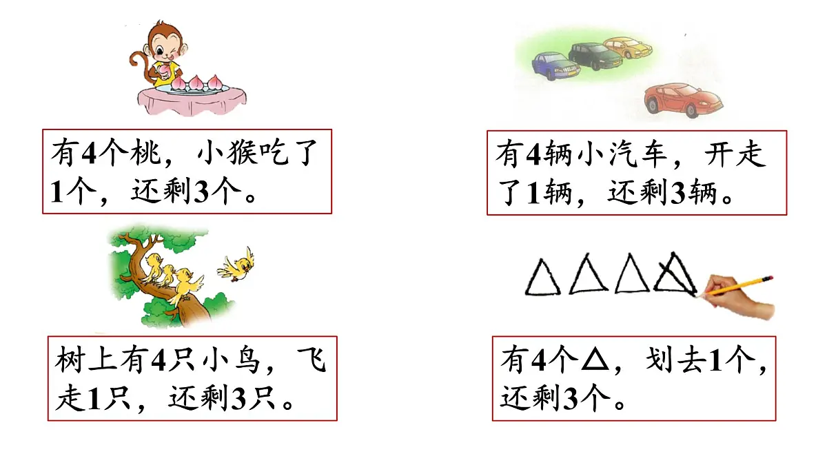 2025年北师大一年级数学上册 2.4 还剩下多少(2)(课件)第7页