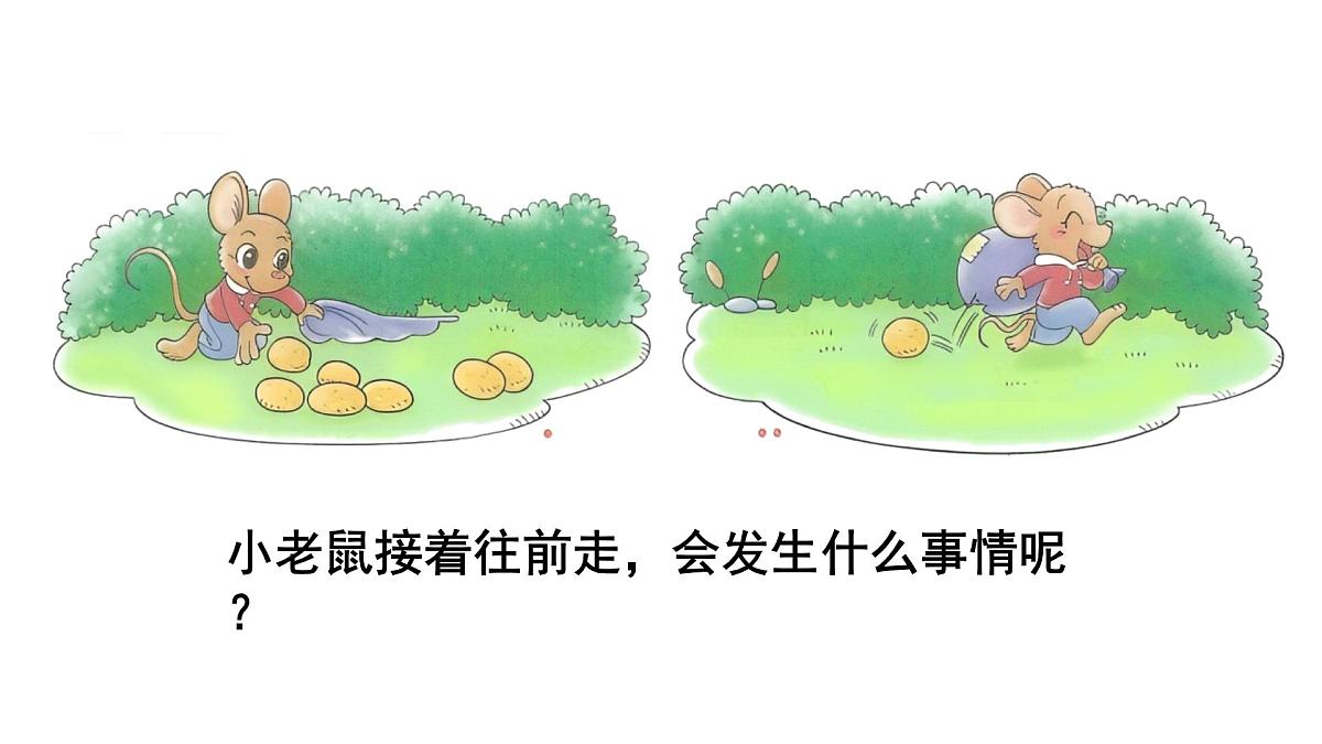 2025年北师大一年级数学上册 4.2 背土豆(课件)第8页
