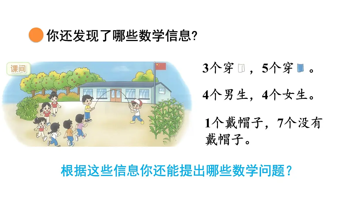 2025年北师大一年级数学上册 4.3 课间(1)(课件)第5页