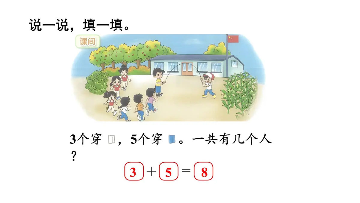 2025年北师大一年级数学上册 4.3 课间(1)(课件)第6页