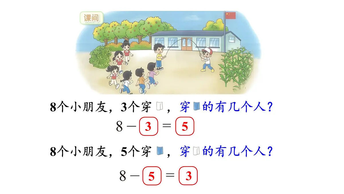 2025年北师大一年级数学上册 4.3 课间(1)(课件)第7页