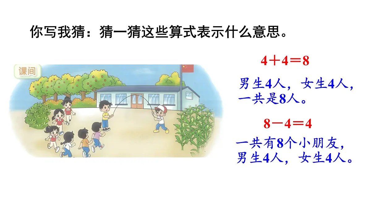 2025年北师大一年级数学上册 4.3 课间(1)(课件)第8页