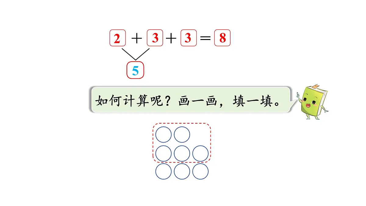 2025年北师大一年级数学上册 4.6 乘车(1)(课件)第4页