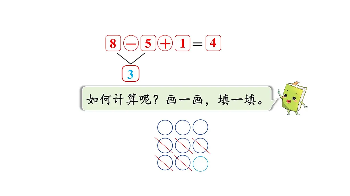 2025年北师大一年级数学上册 4.6 乘车(1)(课件)第7页