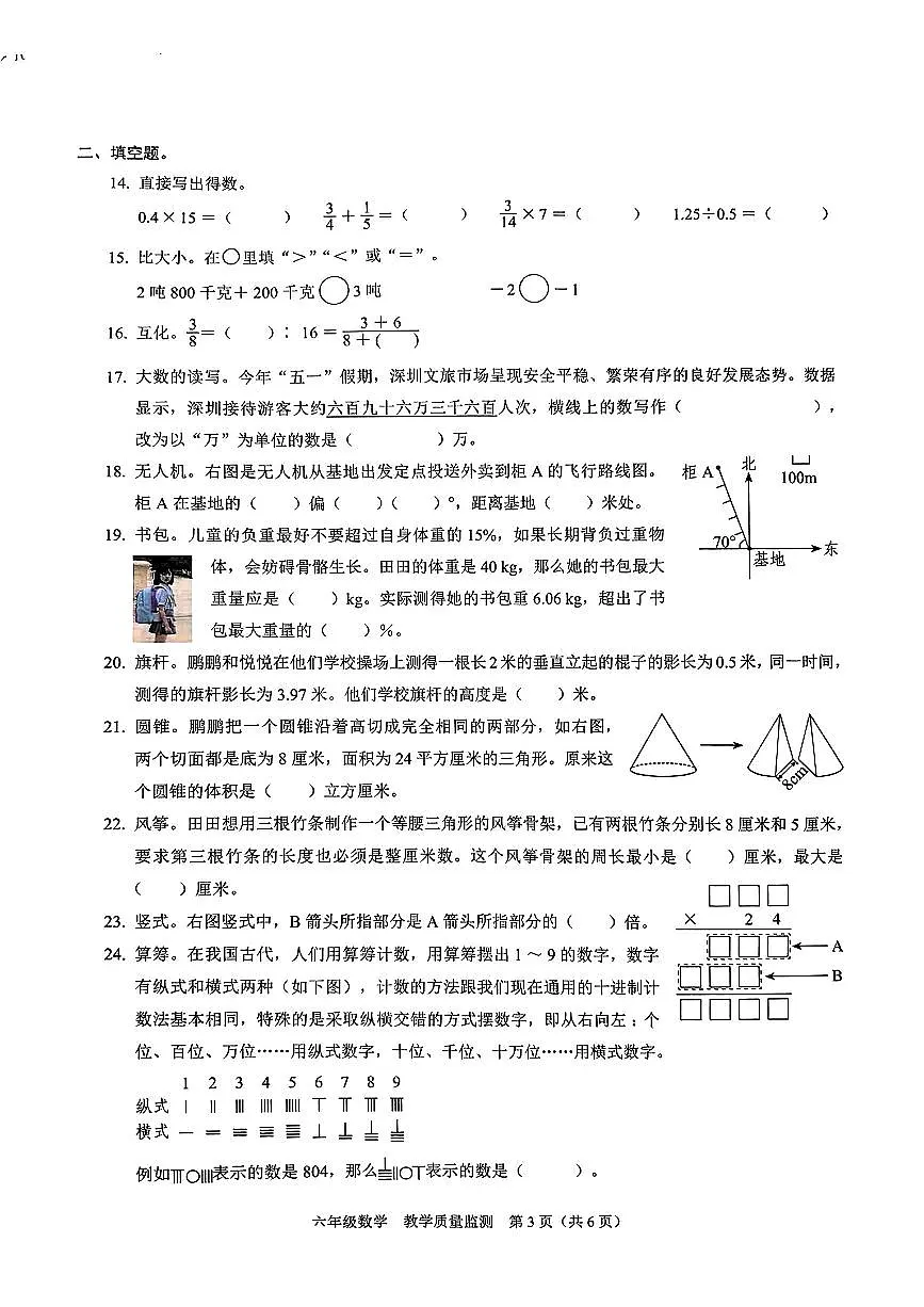 广东省深圳市福田区2024-2025学年六年级下学期7月期末数学试题第2页