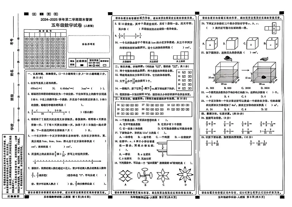 河北省邢台市2024-2025学年五年级下学期期末数学试卷第1页