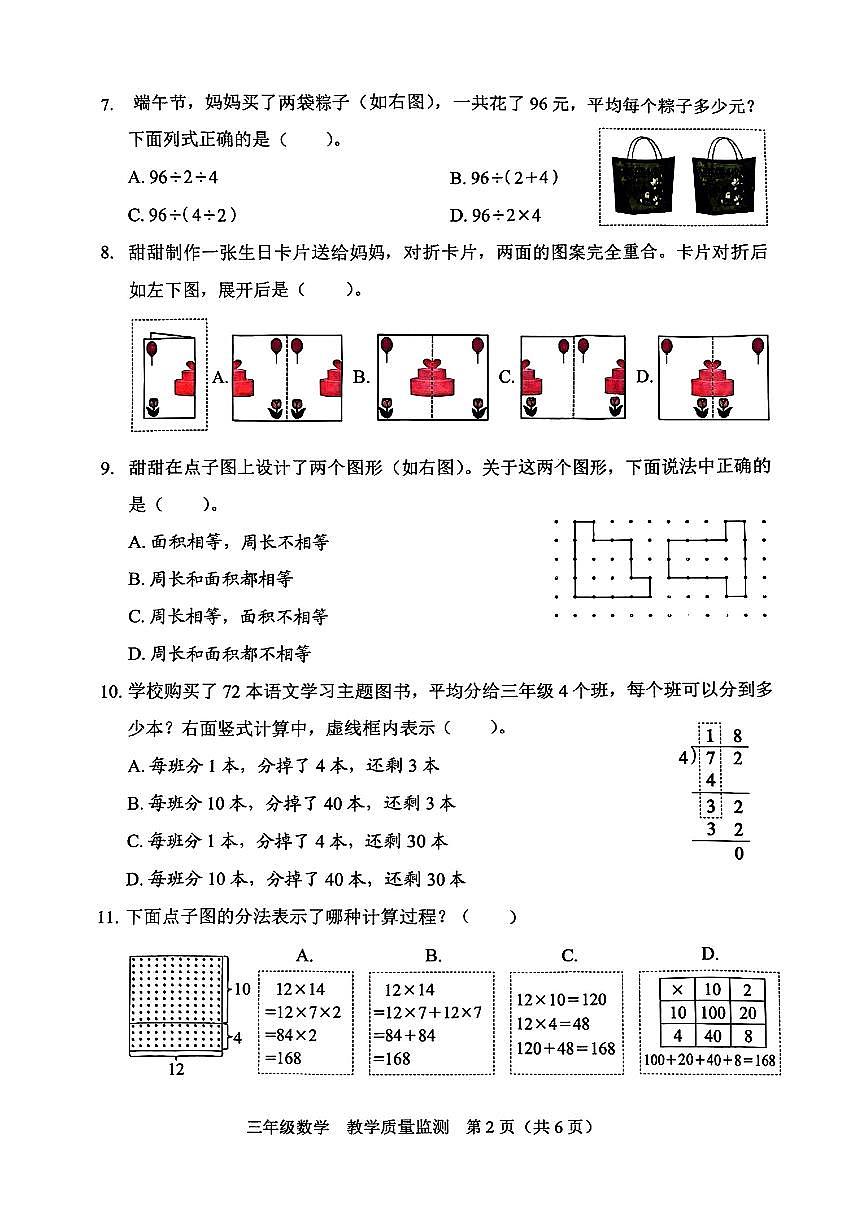 广东省深圳市福田区2024-2025学年三年级下学期7月期末数学试题第2页