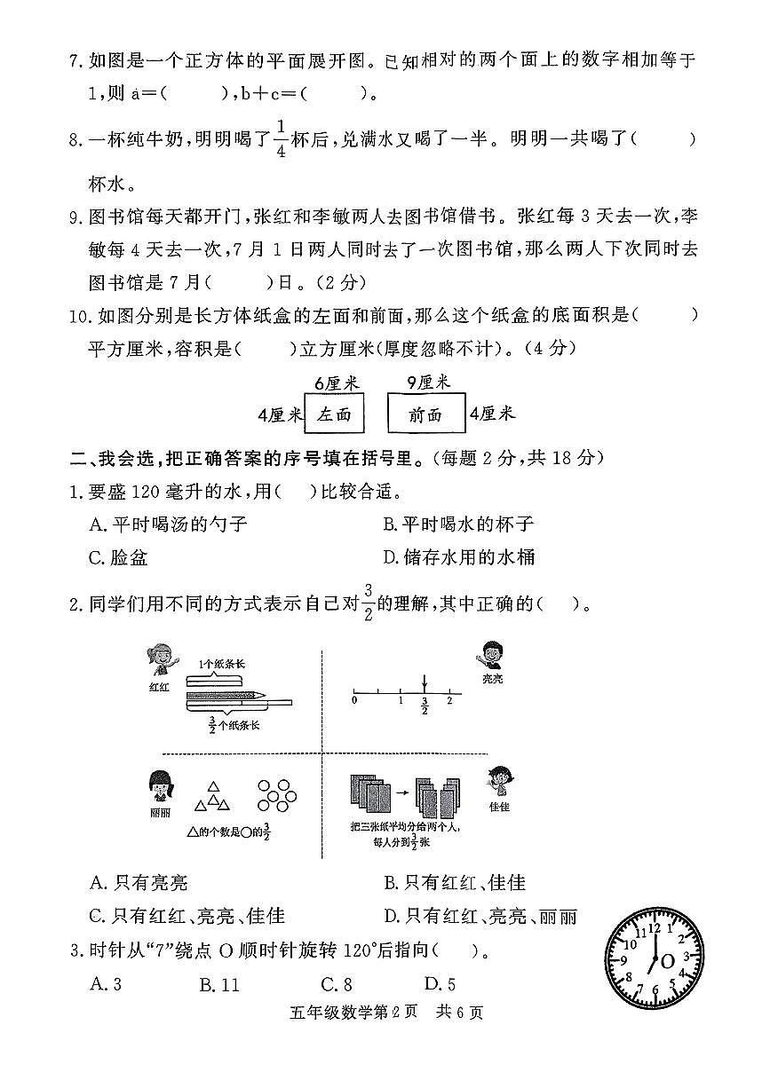山东省菏泽市曹县2024-2025学年三年级下数学期末试卷第2页