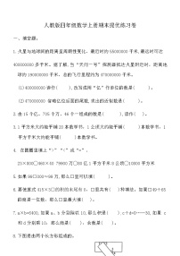 人教版四年级数学上册期末提优练习卷（含答案）