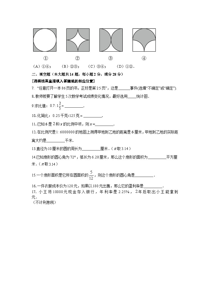 上海市崇明區(qū)九校（五四制）2024-2025學(xué)年六年級(jí)下學(xué)期期中聯(lián)考數(shù)學(xué)試卷(含答案)第2頁