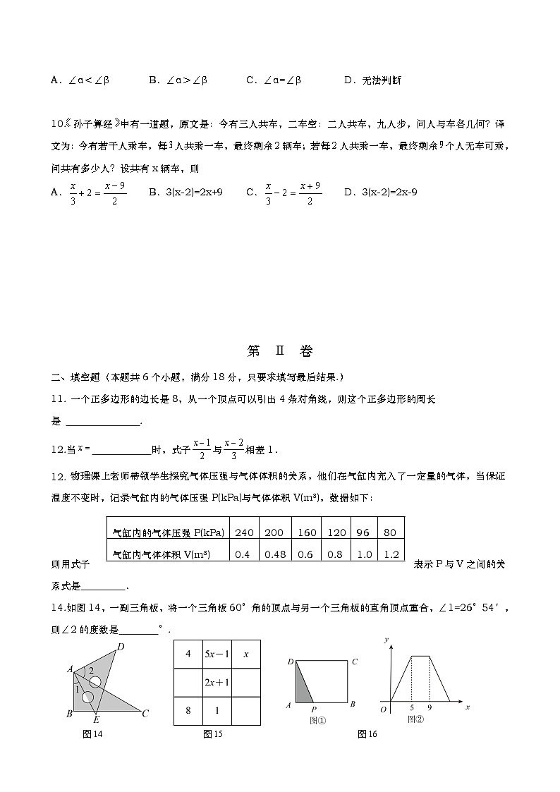 山東省煙臺市棲霞市（五四制）2024-2025學(xué)年六年級下學(xué)期4月期中考試數(shù)學(xué)試卷(含答案）第3頁