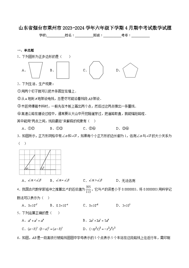 山东省烟台市莱州市（五四制）2023-2024学年六年级下学期4月期中考试数学试卷(含解析)
