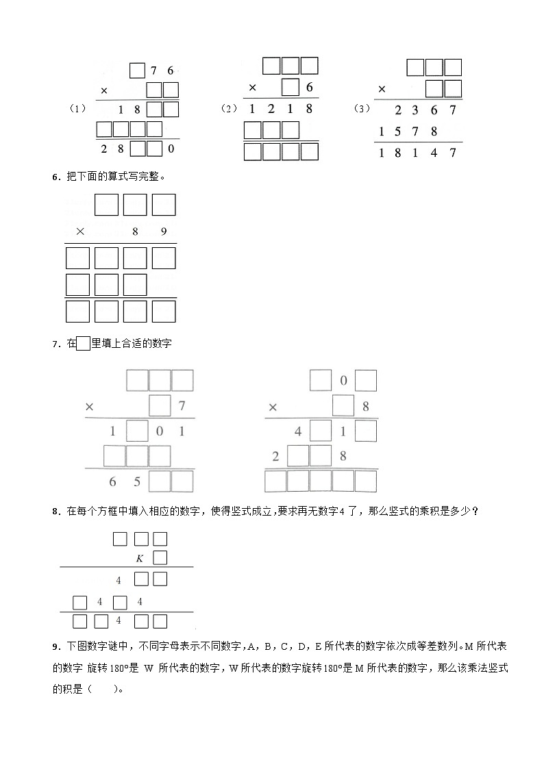 小学奥数专项训练 人教版数学四年级上册:乘法数字谜(三位数乘两位数)第2页