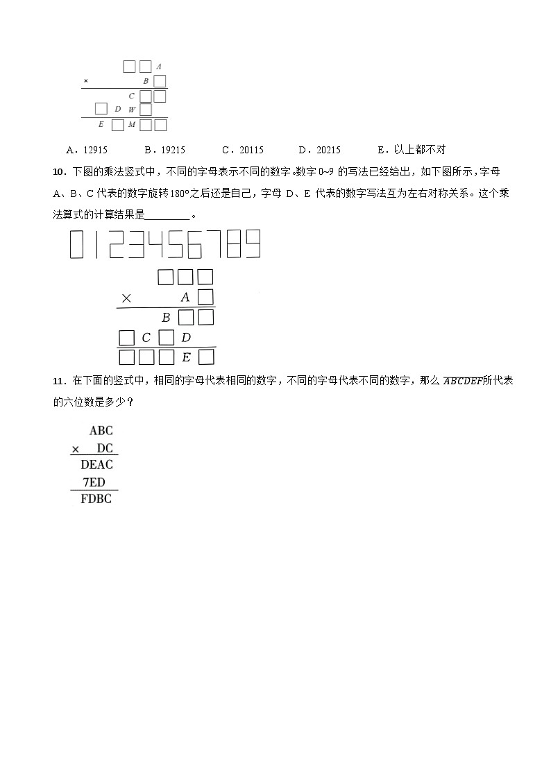 小学奥数专项训练 人教版数学四年级上册:乘法数字谜(三位数乘两位数)第3页