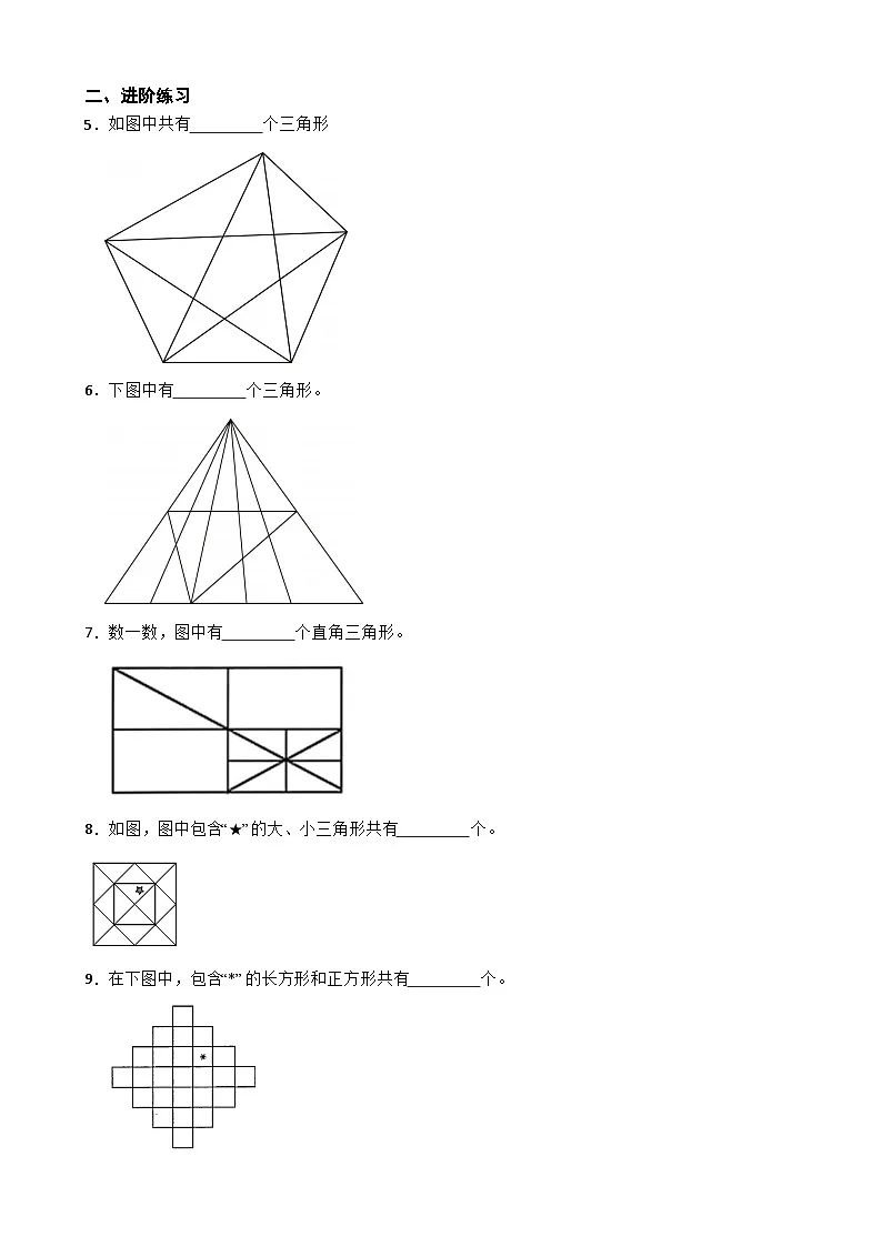 小学奥数专项训练 人教版数学四年级上册:几何中的计数问题第2页
