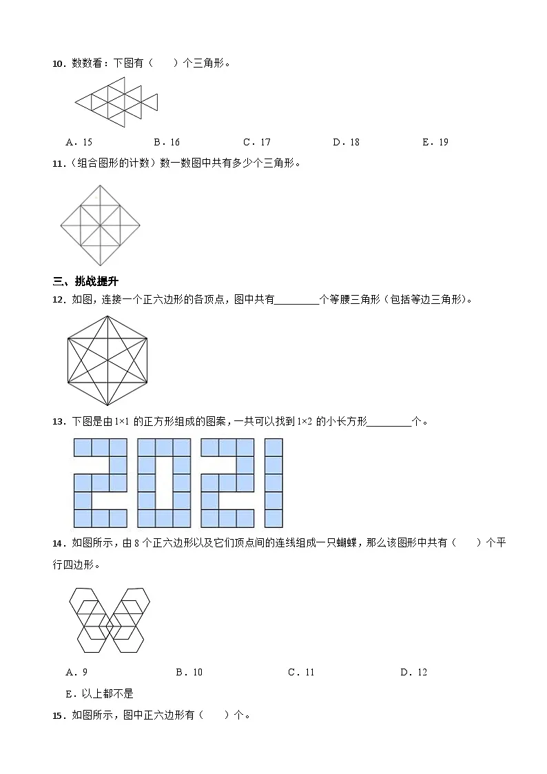 小学奥数专项训练 人教版数学四年级上册:几何中的计数问题第3页