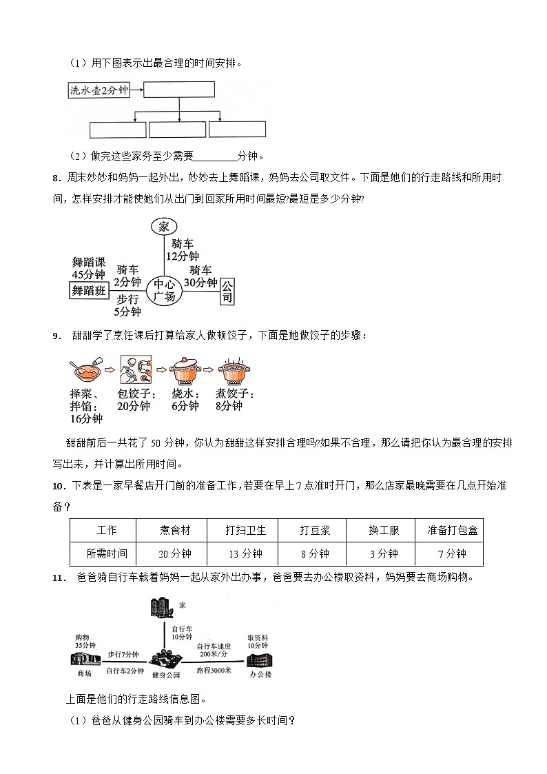小学奥数专项训练 人教版数学四年级上册:时间优化问题-沏茶问题第2页