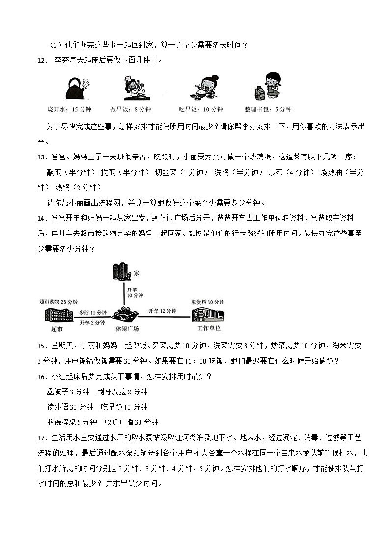 小学奥数专项训练 人教版数学四年级上册:时间优化问题-沏茶问题第3页