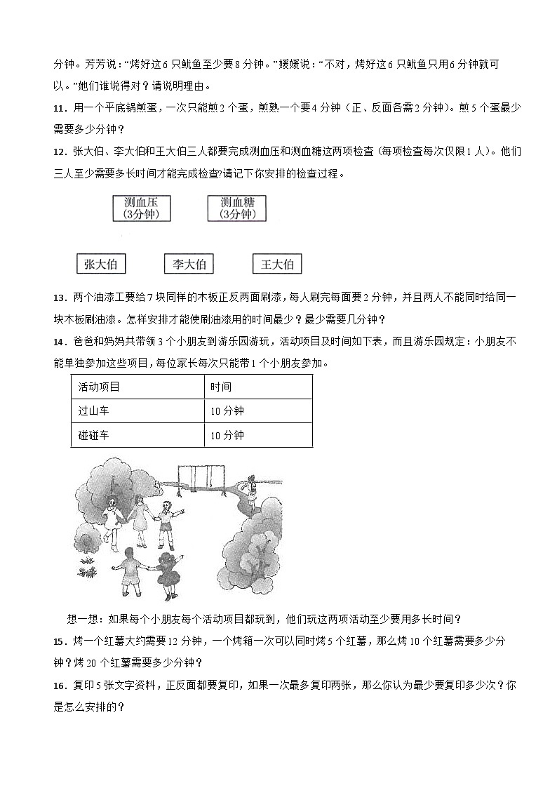 小学奥数专项训练 人教版数学四年级上册:时间优化问题-烙饼问题第2页