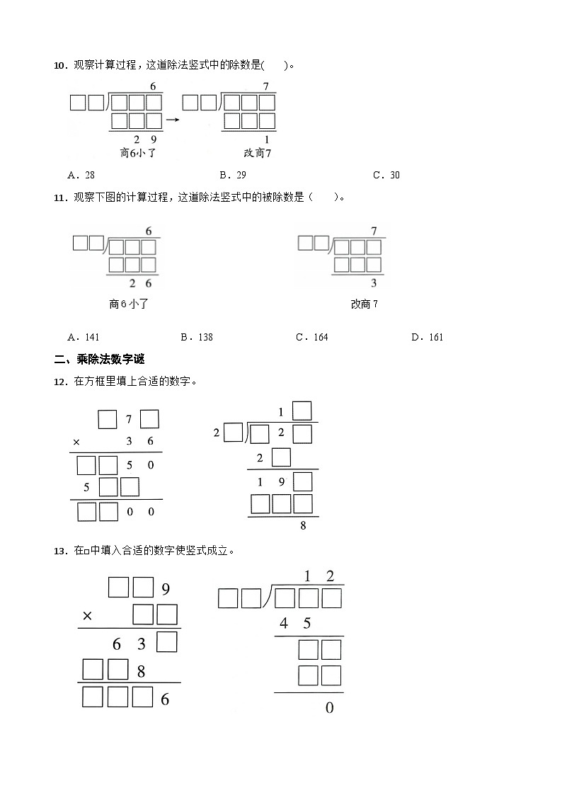 小学奥数专项训练 人教版数学四年级上册:除法数字谜(除数是两位数的除法)第3页