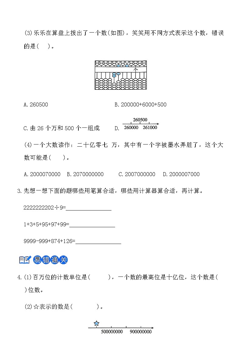 人教版四年級(jí)數(shù)學(xué)上冊(cè)第一單元課時(shí)練習(xí)卷(7)《整理和復(fù)習(xí)》(含答案)第2頁