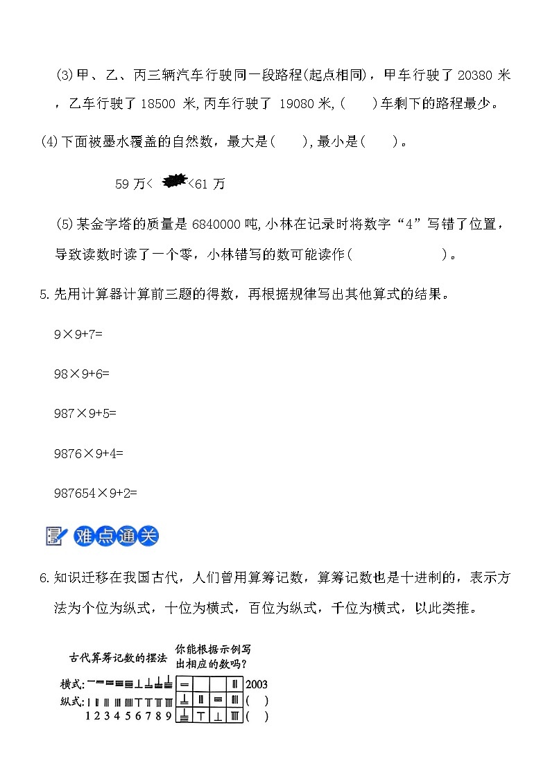 人教版四年級(jí)數(shù)學(xué)上冊(cè)第一單元課時(shí)練習(xí)卷(7)《整理和復(fù)習(xí)》(含答案)第3頁