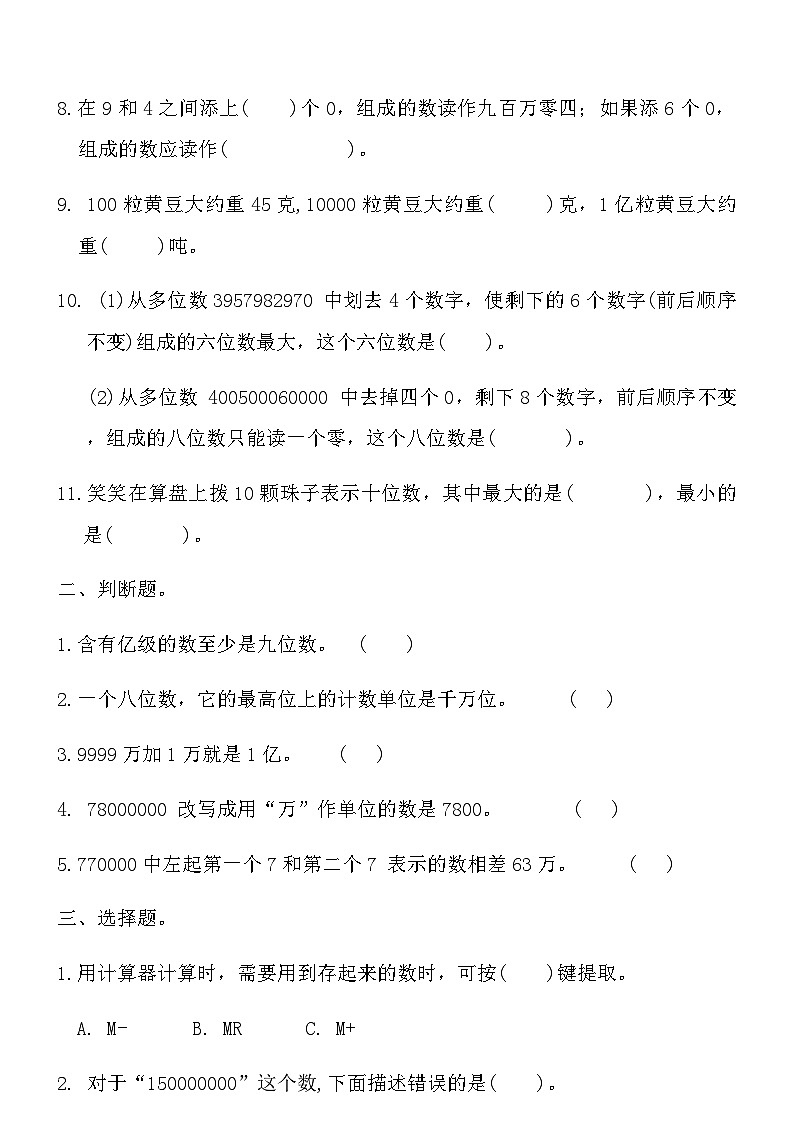 人教版四年级数学上册第一单元提优练习卷(含答案)第2页