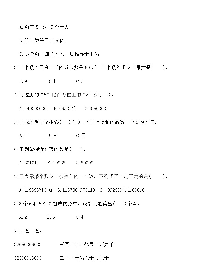 人教版四年级数学上册第一单元提优练习卷(含答案)第3页