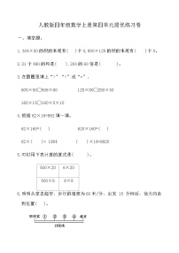 数学人教版(2024)三位数乘两位数同步达标检测题