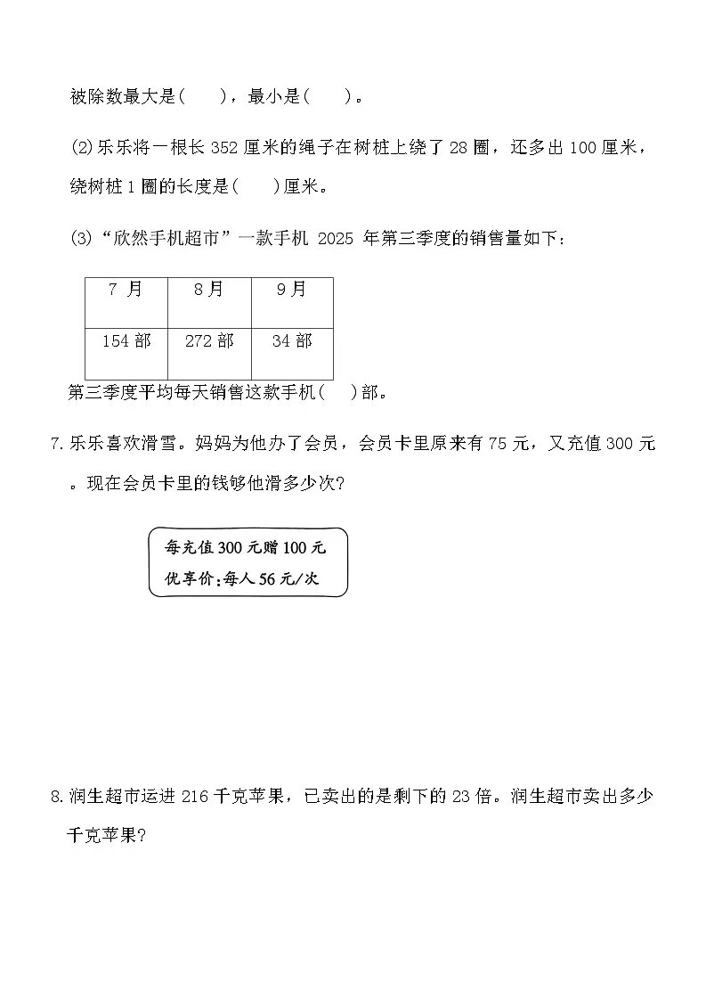 人教版四年级数学上册第六单元课时练习卷(2)《用四舍五入法试商的除法》(含答案)第3页