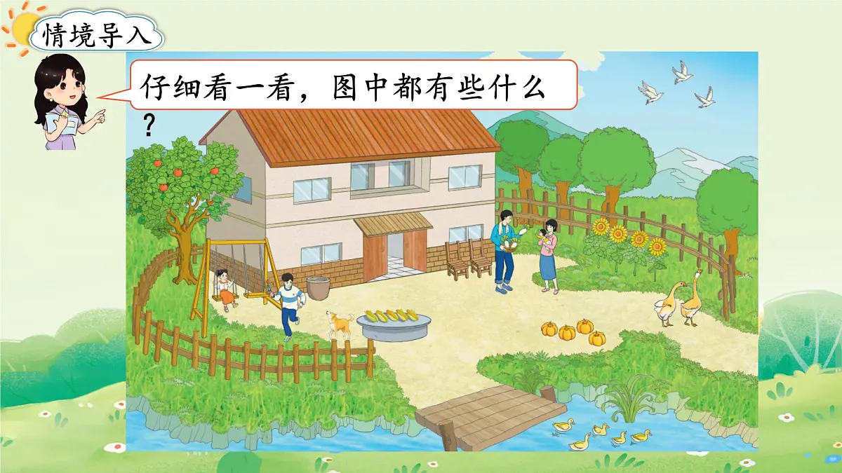 2025年新人教版一年级数学上册1. 1~5的认识第1课时 1~5的认识(课件)第2页