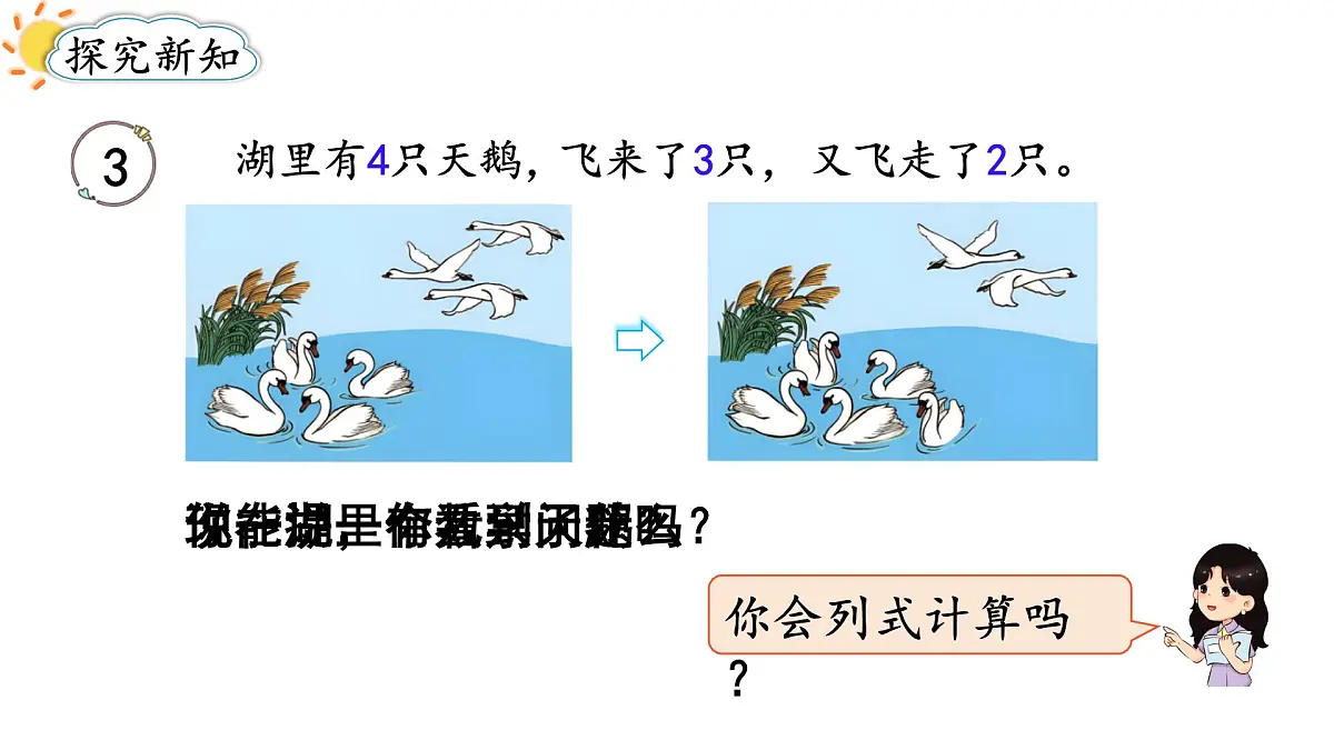 2025年人教一年级数学上册 2.3.4 加、减混合(课件)第3页