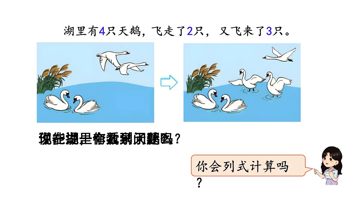 2025年人教一年级数学上册 2.3.4 加、减混合(课件)第5页