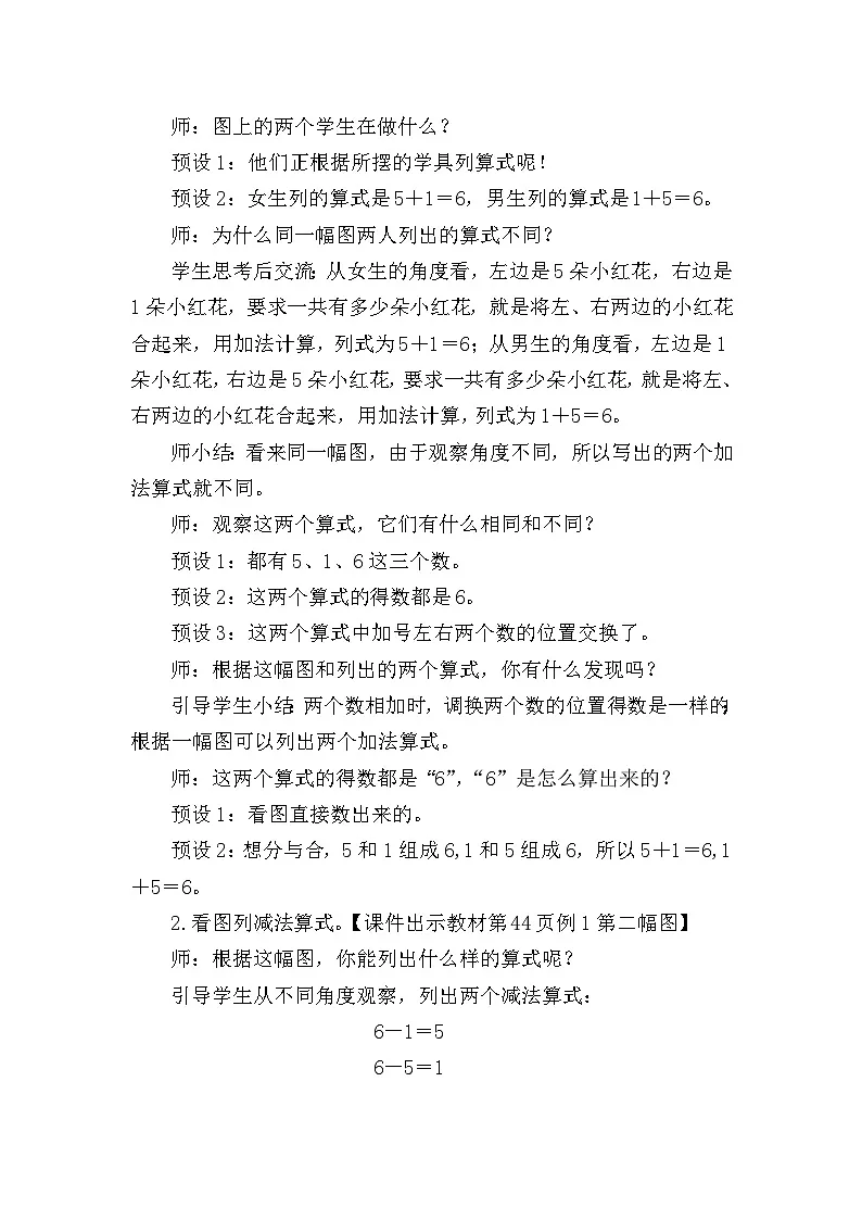 2025年人教一年级数学上册2.2.1 6和7的加、减法 (教案)第2页