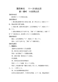 人教版（2024）一年级上册（2024）10的再认识教案