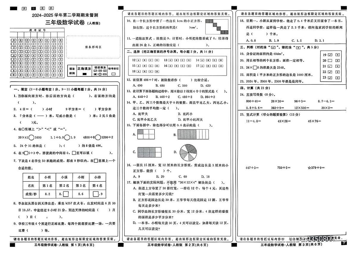 河北省邢台市2024-2025学年三年级下学期期末数学试卷第1页