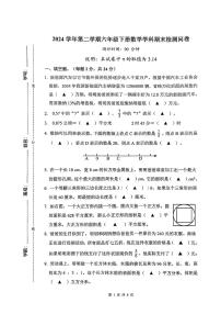 浙江省杭州市余杭区2024-2025学年六年级下数学期末试卷