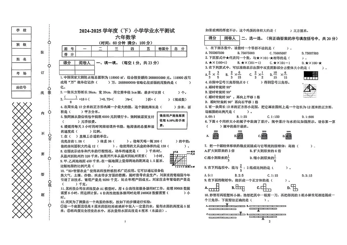 辽宁省沈阳市铁西区2024-2025学年六年级下学期期末数学试题第1页