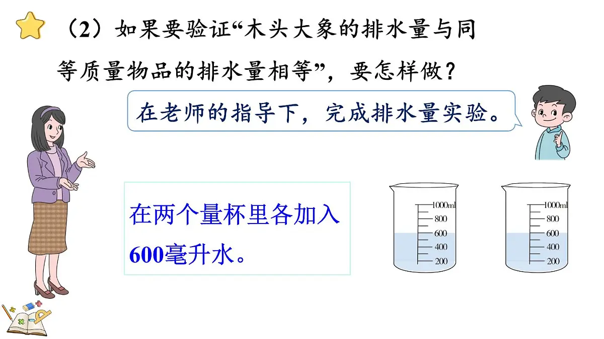称量物体 4 曹冲称象的奥秘(课件)2025-2026学年冀教版三年级数学上册第5页