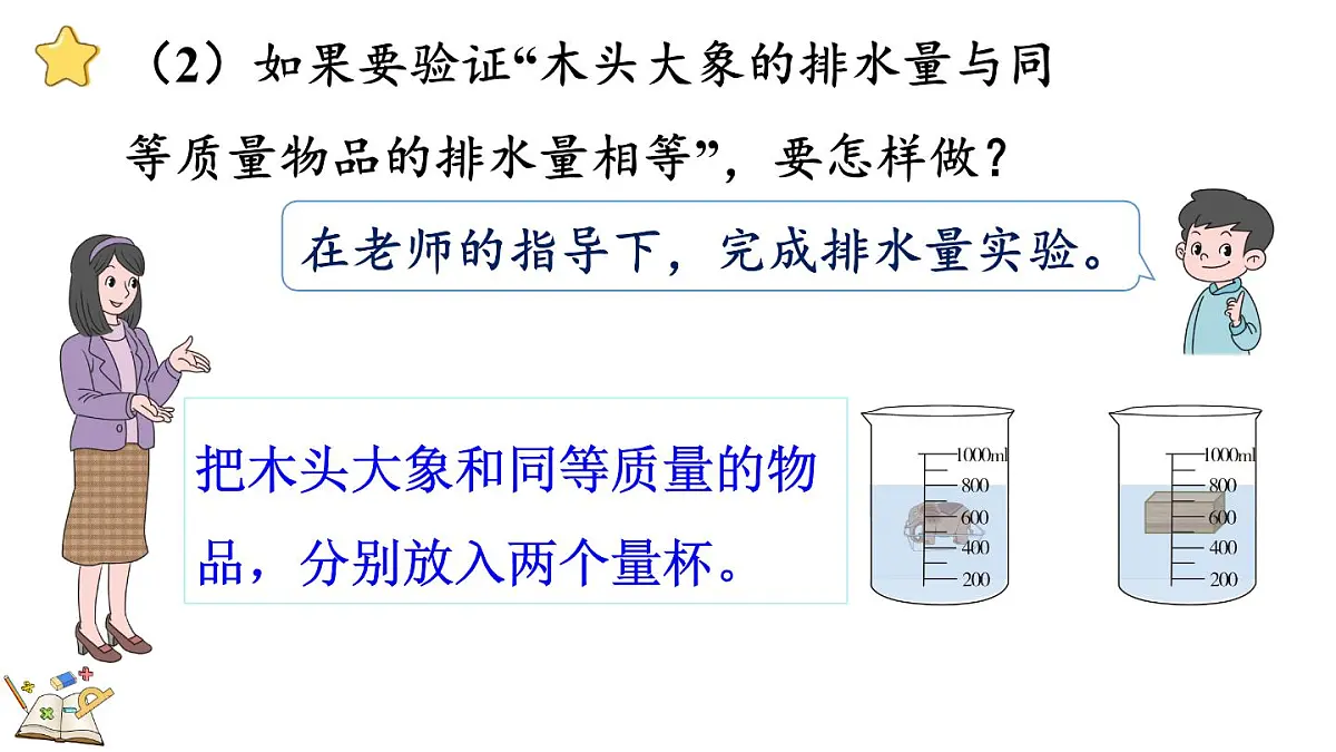 称量物体 4 曹冲称象的奥秘(课件)2025-2026学年冀教版三年级数学上册第6页