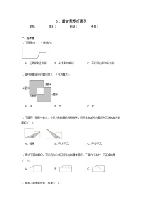 6.1组合图形的面积暑假预习练  北师大版数学五年级上册