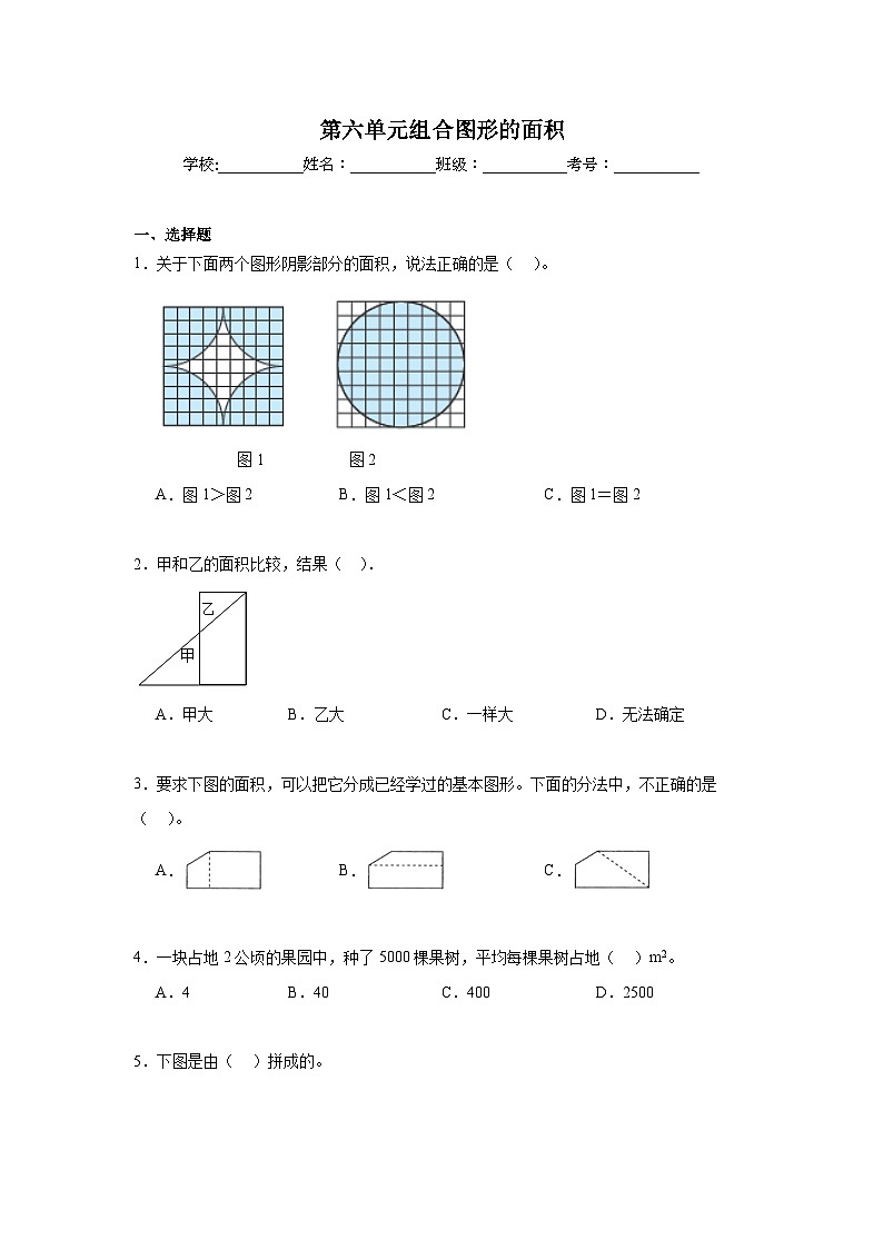 第六单元组合图形的面积暑假预习练 北师大版数学五年级上册第1页