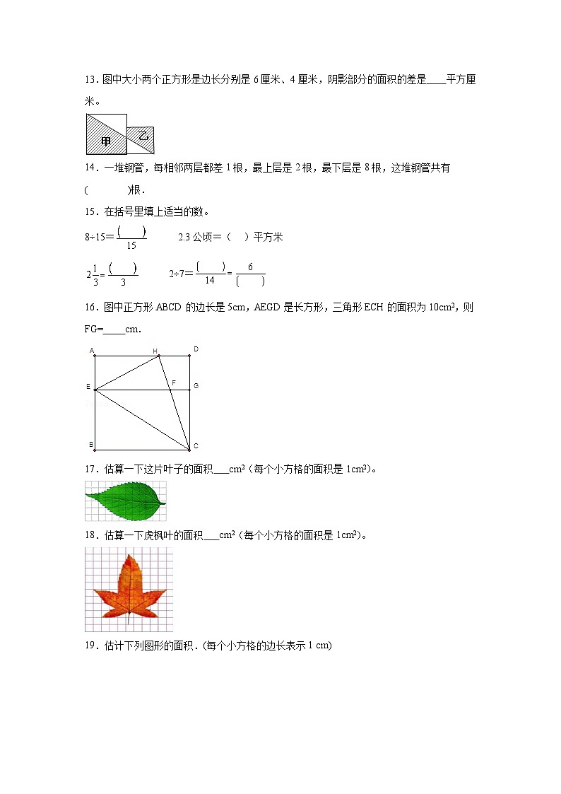 第六单元组合图形的面积暑假预习练 北师大版数学五年级上册第3页
