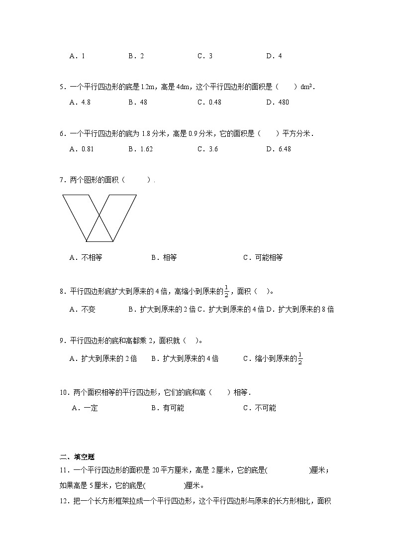 4.3探索活动:平行四边形的面积暑假预习练 北师大版数学五年级上册第2页