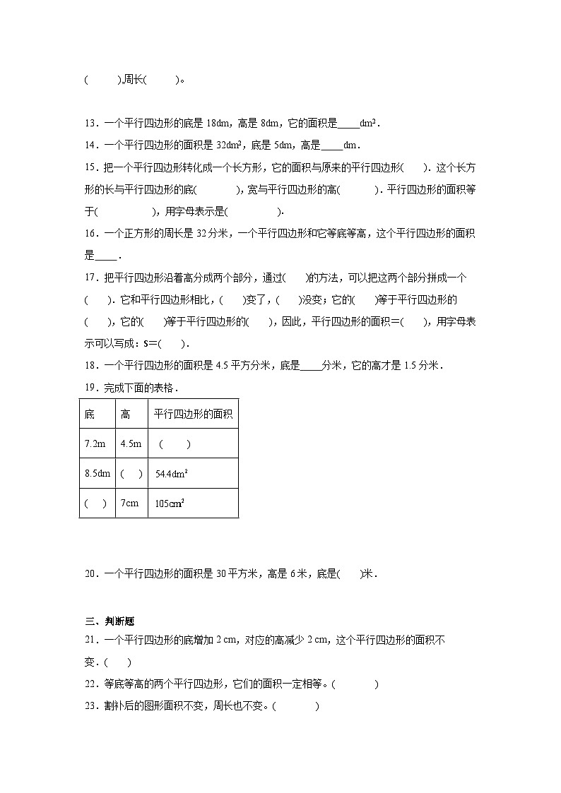 4.3探索活动:平行四边形的面积暑假预习练 北师大版数学五年级上册第3页