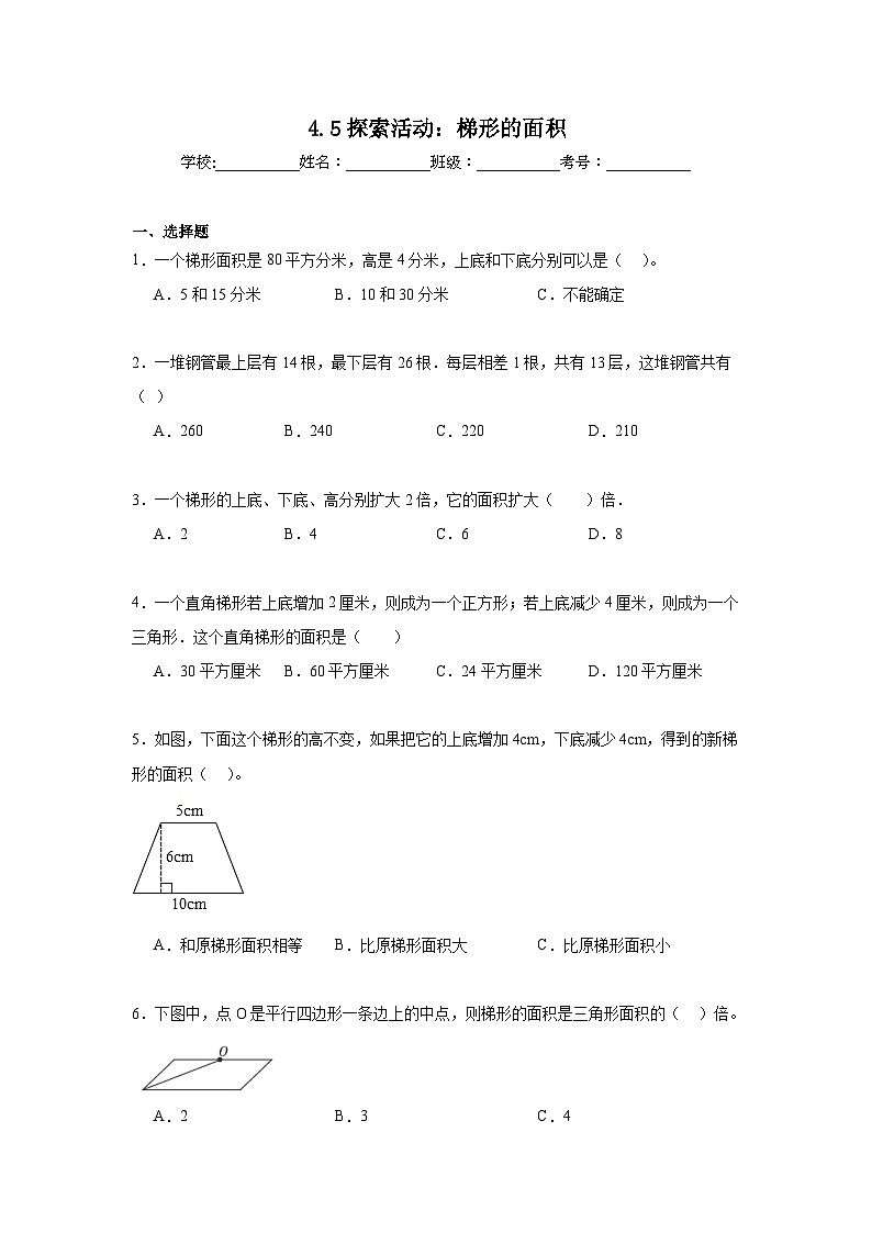 4.5探索活动:梯形的面积暑假预习练 北师大版数学五年级上册第1页