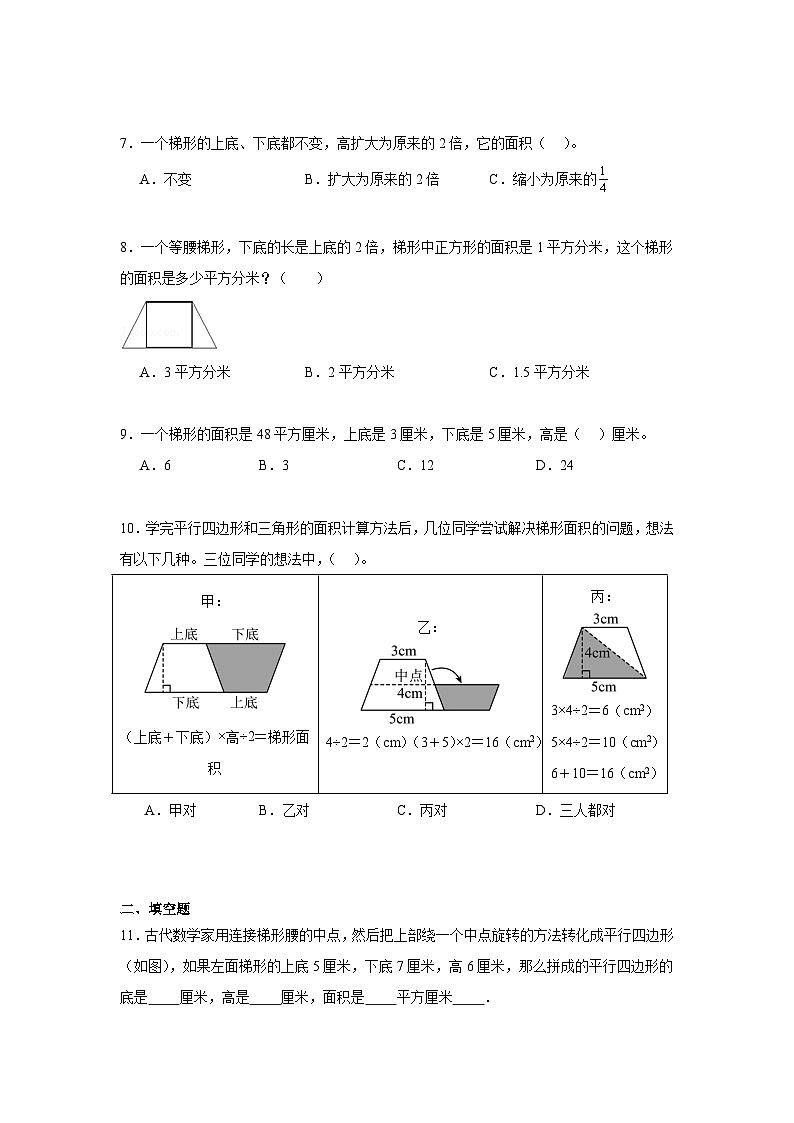 4.5探索活动:梯形的面积暑假预习练 北师大版数学五年级上册第2页